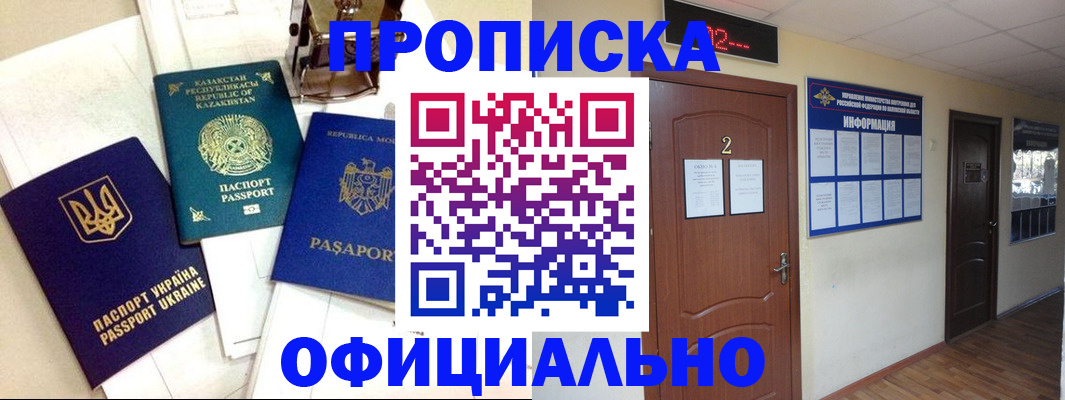 временная регистрация надежно в Можге